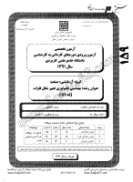 کارشناسی ناپیوسته علمی کاربردی جزوات سوالات مهندسی تکنولوژی تغییر شکل فلزات کارشناسی ناپیوسته علمی کاربردی 1391